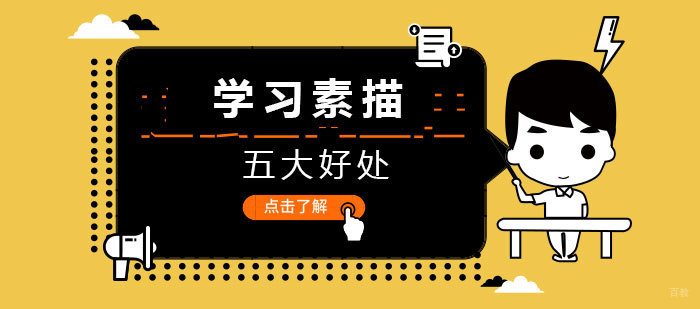 广州美术-学习素描的五大好处