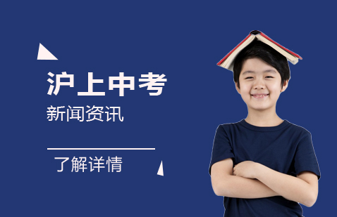 上海中考改革，体育将和语数外同分吗