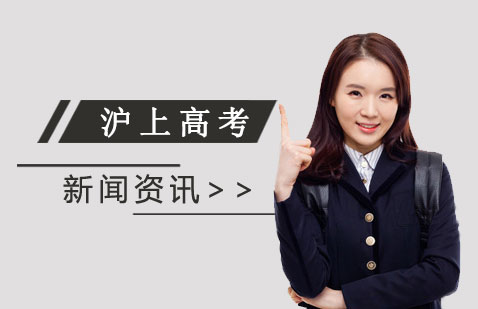 上海高考辅导班哪家好