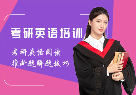 合肥学历提升-考研英语阅读推断题解题技巧