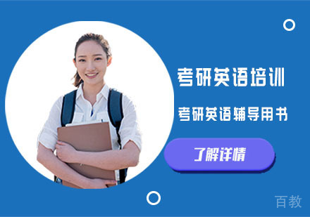 武汉考研保研-考研英语辅导用书推荐介绍