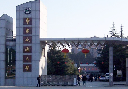上海在职考研「华东交通大学」同等学力招生简章