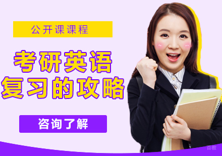 考研英语复习方法有怎样的攻略吗？