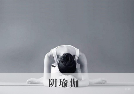 厦门阴瑜伽培训