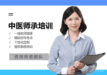 中医师承培训