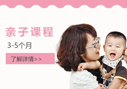上海亲子课程