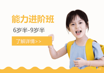上海早教培训能力进阶班