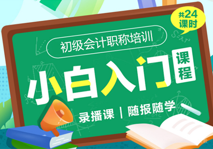 初级会计考试难吗