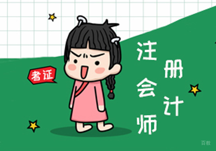 上海CPA注册会计师-在职人员备考CPA注册会计师经验分享
