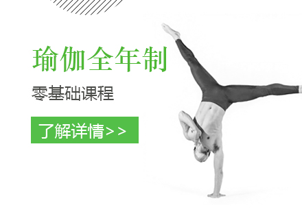 上海亚洲TB瑜伽学院_瑜伽教练培训全年制课程