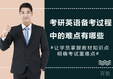 西安学历文凭-考研英语备考过程中的难点有哪些