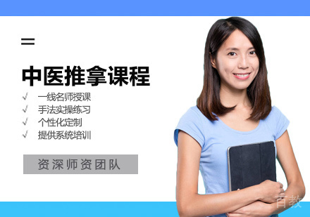 中医推拿培训