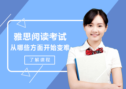 郑州英语-雅思阅读考试从哪些方面开始变难