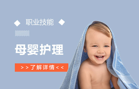 上海母婴护理上岗证培训课程