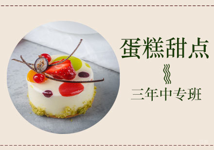 北京三年蛋糕甜点班