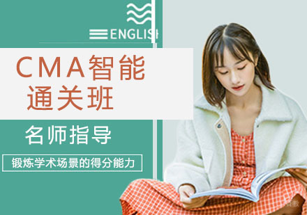 杭州CMA智能通关班