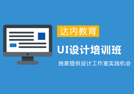 北京UI设计UI设计培训班