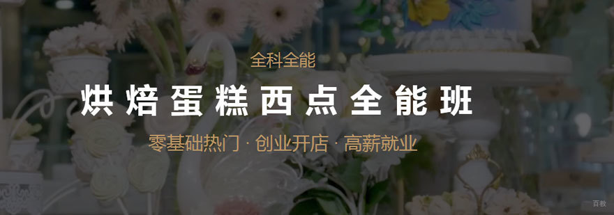 北京西式料理全能班.北京的西式料理培训学校