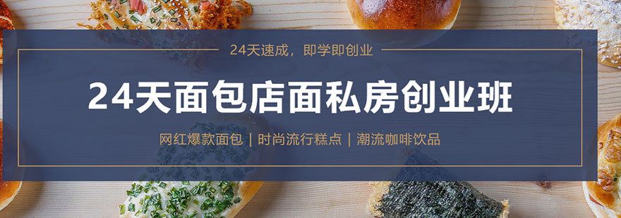 北京西式料理全能班.北京的西式料理培训学校