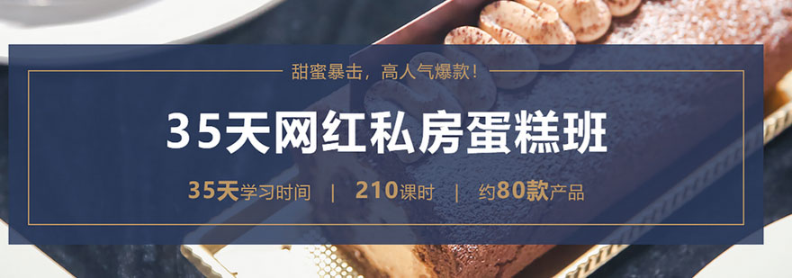 北京西式料理全能班.北京的西式料理培訓學校