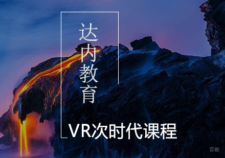 北京VR次时代课程培训