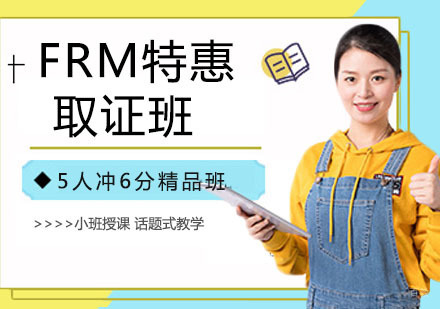 杭州FRM特惠班