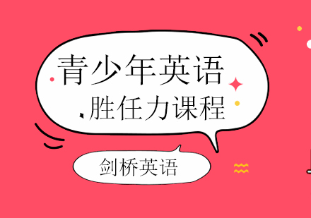 优加青少英语全球胜任力课程