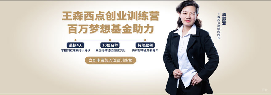 北京的西点创业培训学校
