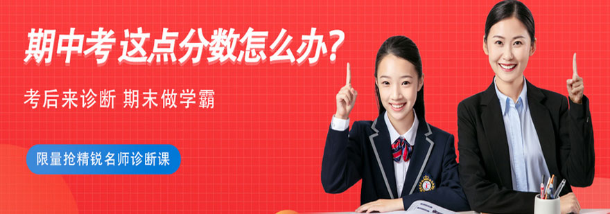 北京精锐教育培训学校