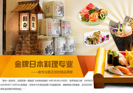 福州日本料理全能培训
