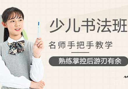 少儿书法班
