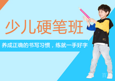 少儿硬笔班