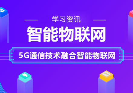 智能物联网行业前景分析