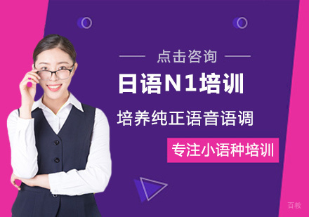 厦门日语N1培训班