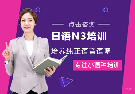 厦门日语N3培训班