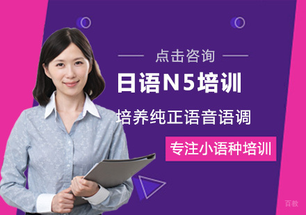 厦门日语N5培训班