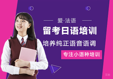 厦门留考日语培训