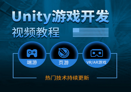 北京人工智能Unity3D游戏开发培训