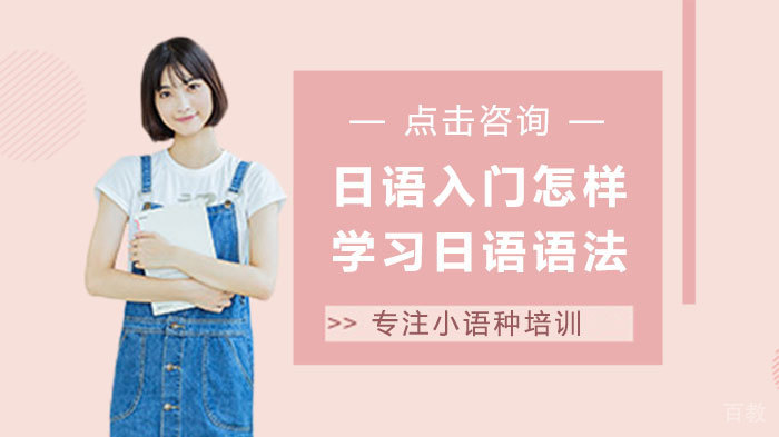 日语入门怎样学习日语语法