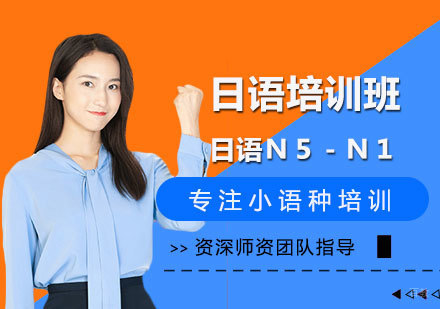 南昌日语培训班