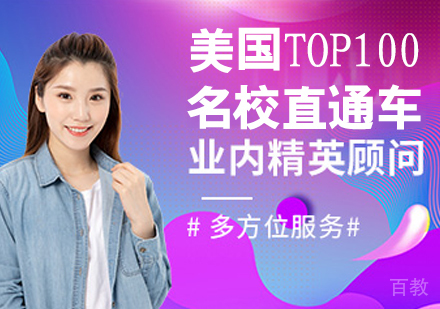 美国TOP100直通车课程
