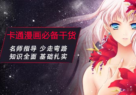 卡通漫画必备干货