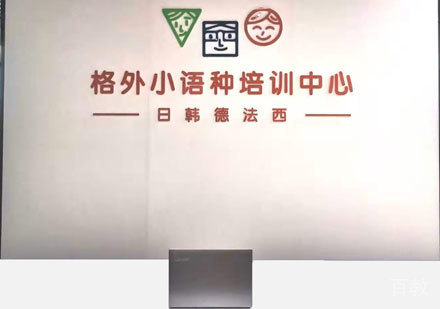 郑州格外教育校区前台环境