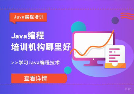 重庆Java-Java编程培训机构哪里好