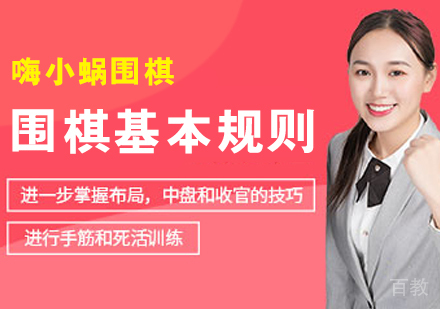 围棋的基本规则