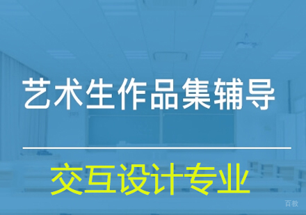北京交互设计艺术作品集