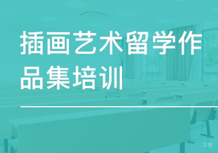 纽约视觉设计学院插画专业招生简章