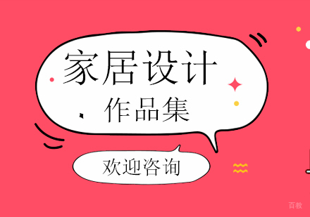 北京家具设计艺术作品集辅导班