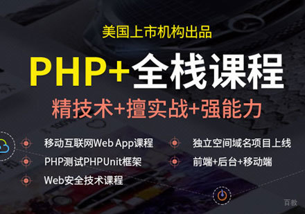 福州PHP培训