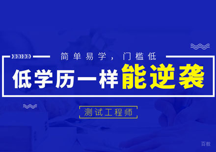 福州软件测试培训